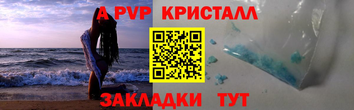 купить закладку  Alpha-PVP VHQ  А ПВП кристаллы  Куйбышев  A PVP  Вход с VPN  A-PVP кристаллы 