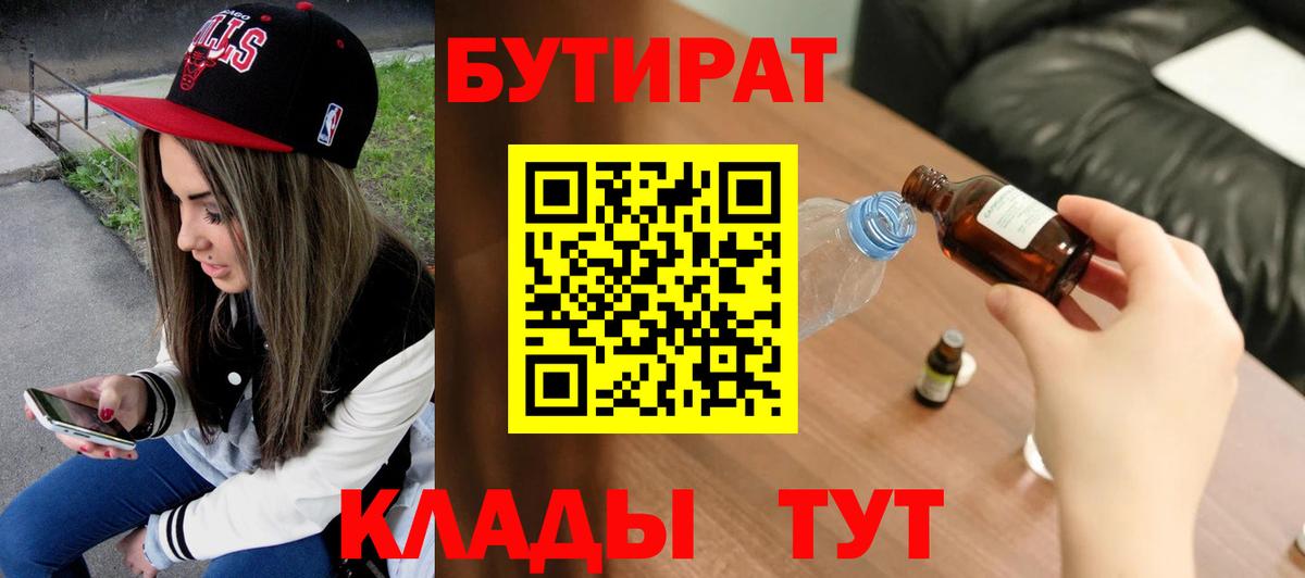 БУТИРАТ GHB  БУТИРАТ  Куйбышев  Вход с VPN 