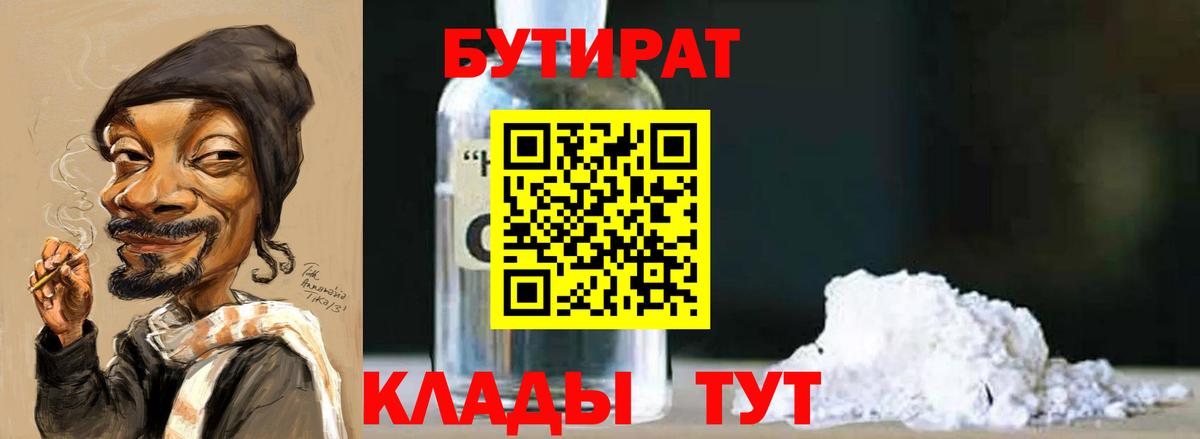 БУТИРАТ 1.4BDO Куйбышев