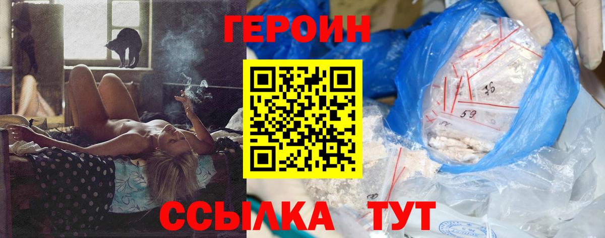 Куйбышев  ГЕРОИН Heroin  Вход с VPN 