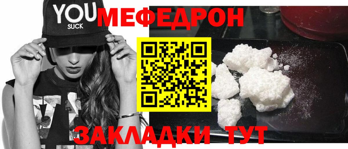МЕФ  МЯУ-МЯУ mephedrone  Вход с VPN  Мефедрон  Куйбышев  Меф 4 MMC 